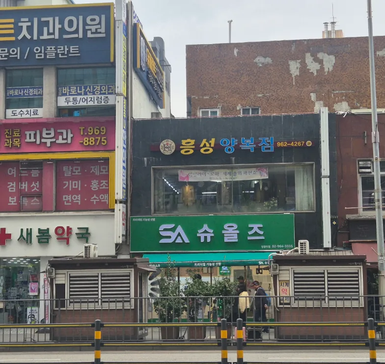 동대문구 청량리동 760 전경 – 35m 왕산로에 면한 2층 상가건물