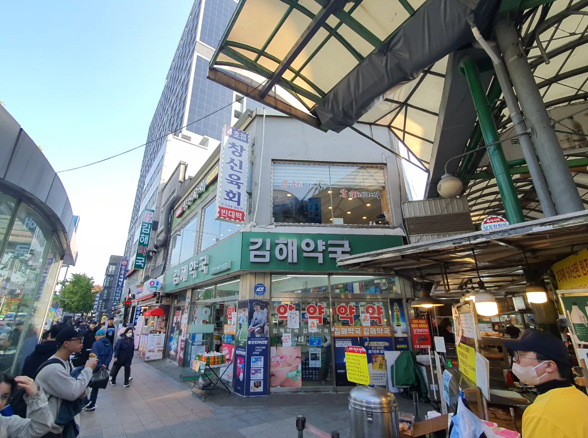 종로구 종로5가 138-8 코너 – 광장시장 입구와 맞닿은 1층 김해약국 전경